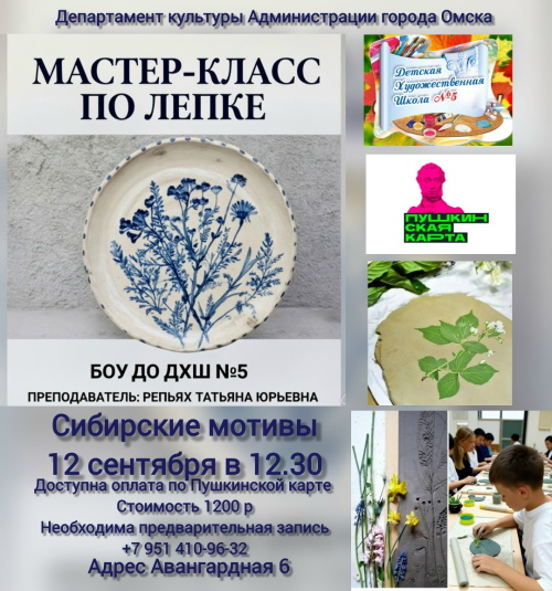 Мастер-класс по лепке из глины "Сибирские мотивы"