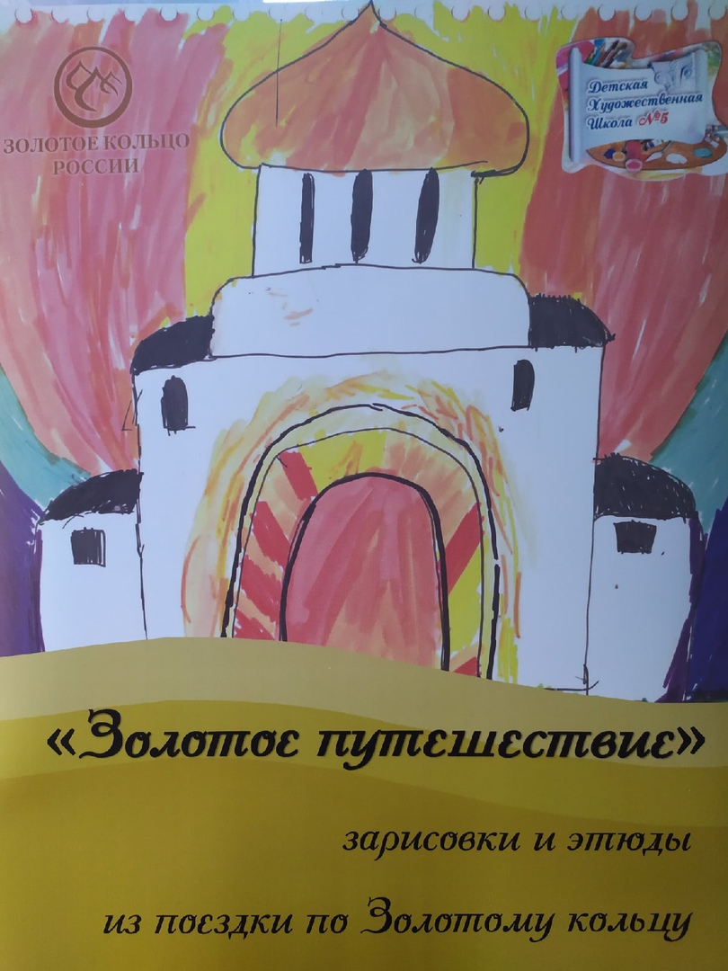 Выставка "Золотое путешествие"