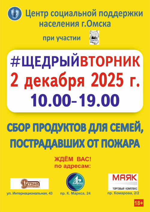 Щедрый вторник