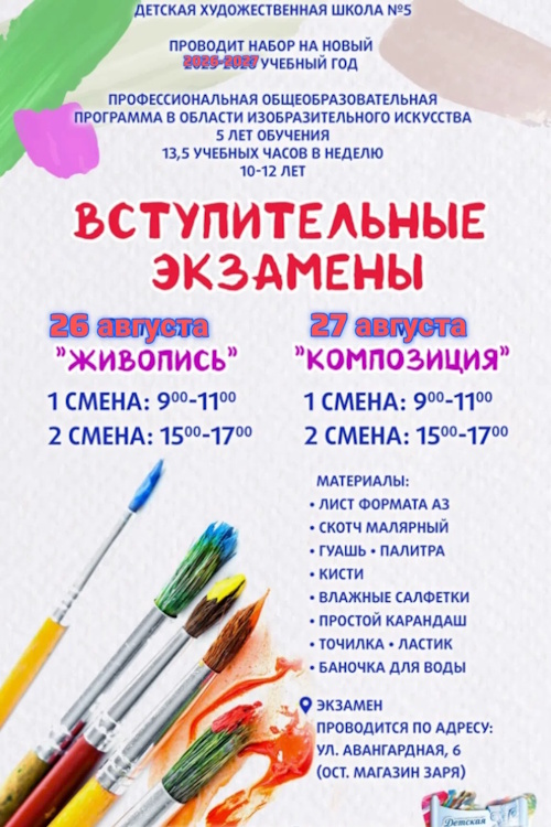 Вступительные экзамены