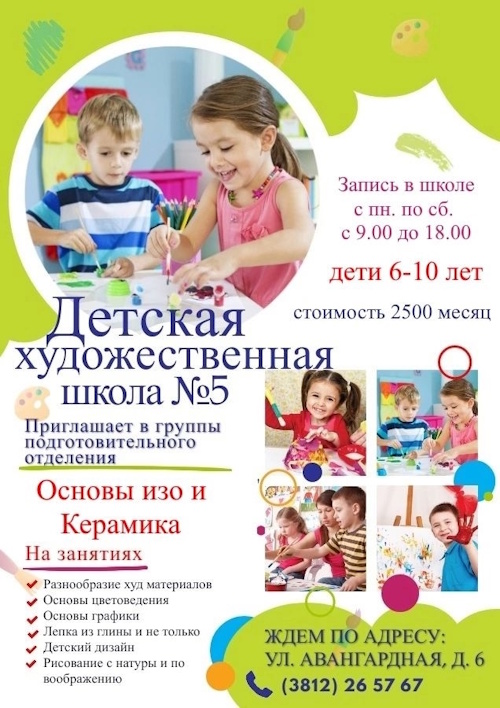 Приглашаем в группы подготовительного отделения