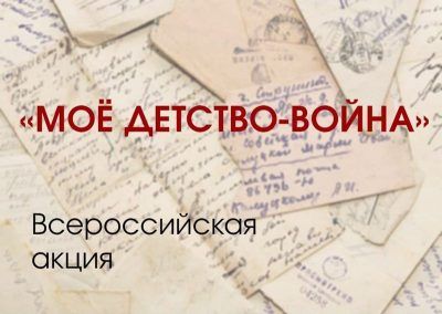 Жителей Омской области приглашают на онлайн-олимпиаду, посвящённую детям войны