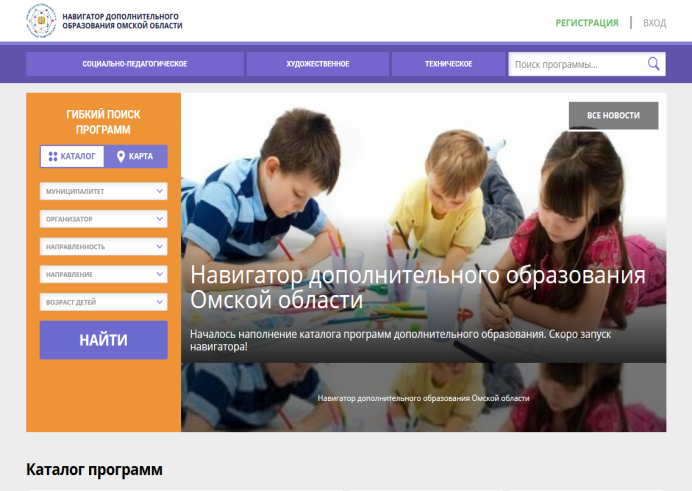 Инструкция  для родителей (законных представителей) по регистрации в государственной информационной системе Омской области «Навигатор дополнительного образования Омской области»