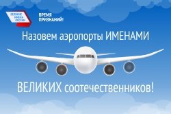 Великие имена РФ