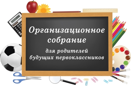 Организационное школьное собрание коммерческих групп.