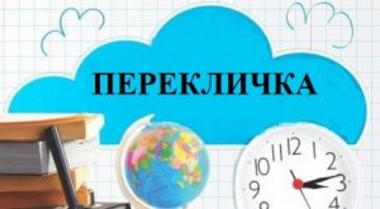 Перекличка первоклассников состоится 3 сентября 2019 года