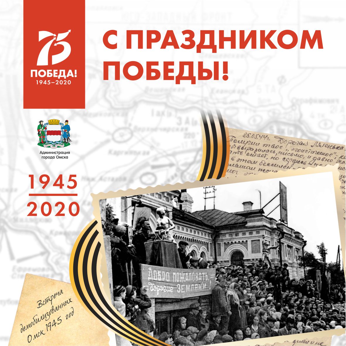 75-летие Победы в Великой Отечественной войне 1941-1945 годов