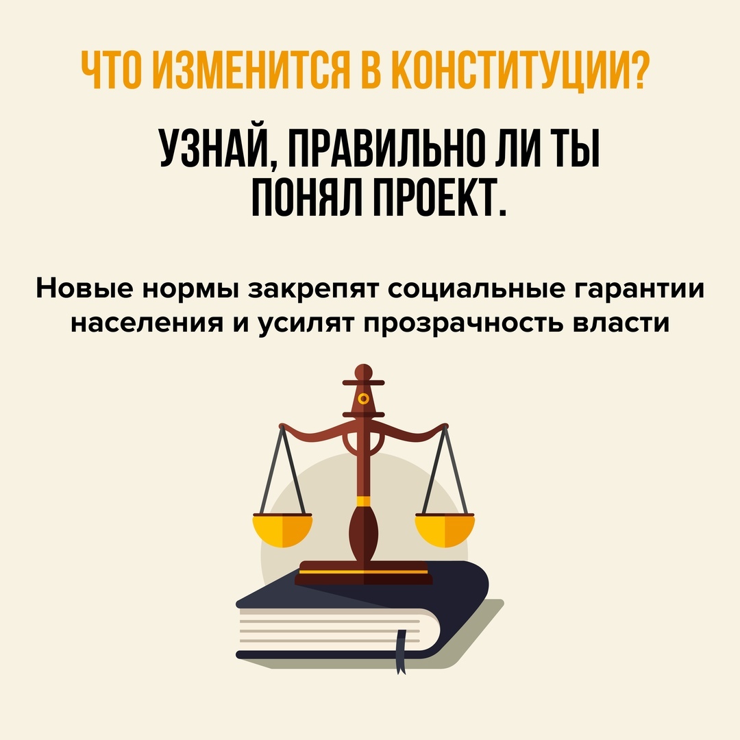 Общероссийское голосование по поправкам в Конституцию 2020