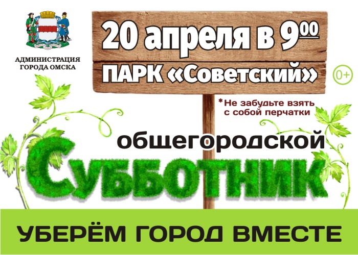 Субботник